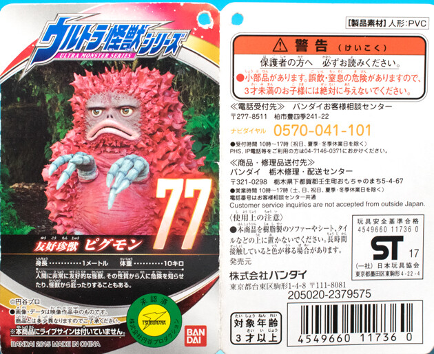 ヒーロー キャスト ピンズ 18点セット『ピンバッチ ウルトラマン