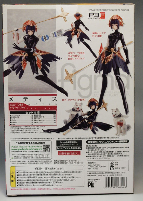レビュー Figma ペルソナ3フェス メティス ふぃぎゅる レビュー Figma ペルソナ3フェス メティス ふぃぎゅる