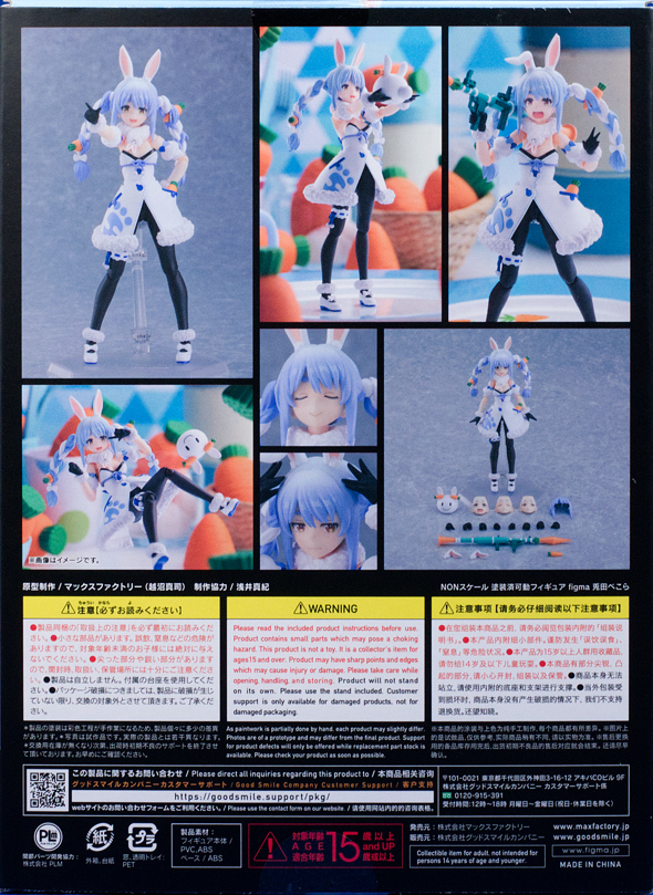 figma 兎田ぺこら 「バーチャルYouTuber」 figma 兎田ぺこら