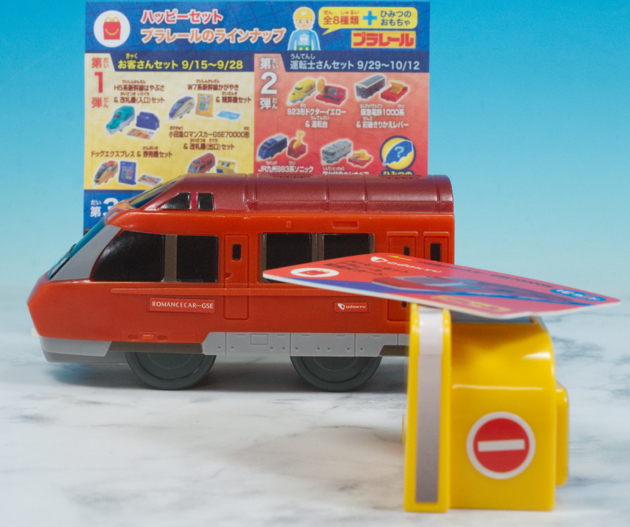 レビュー ハッピーセット プラレール2023年秋 小田急