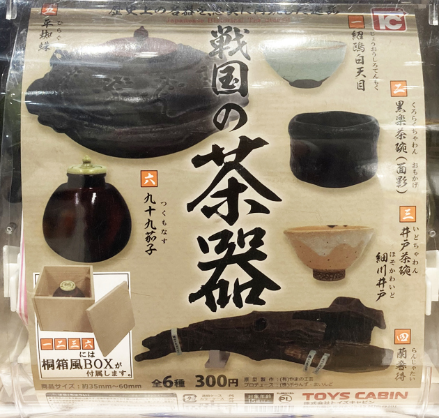 レビュー カプセルトイ 戦国の茶器（トイズキャビン） : ふぃぎゅる！