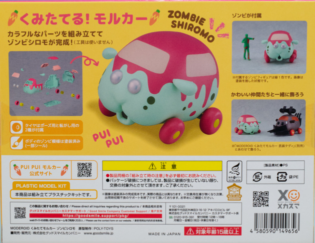 レビュー MODEROID PUI PUI モルカー くみたてモルカー