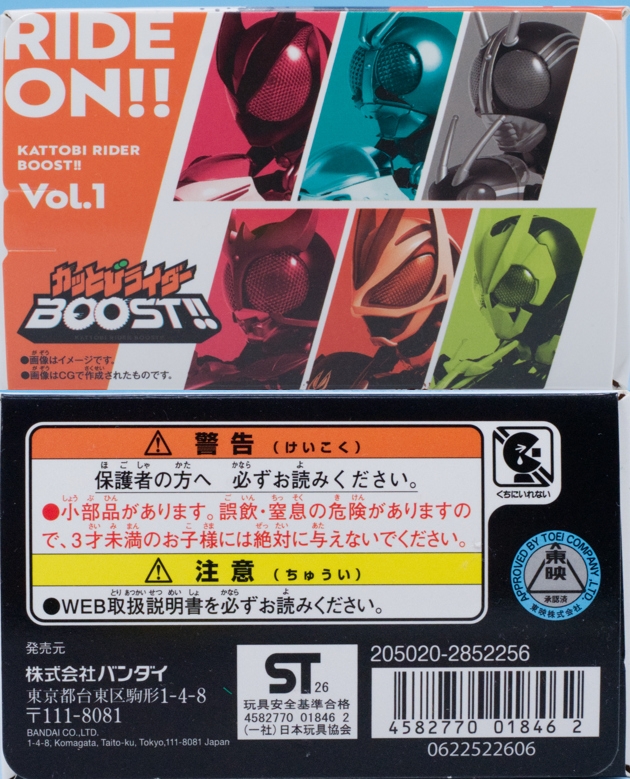レビュー バンダイ カッとびライダーBOOST!! Vol.01 仮面ライダーBLACK