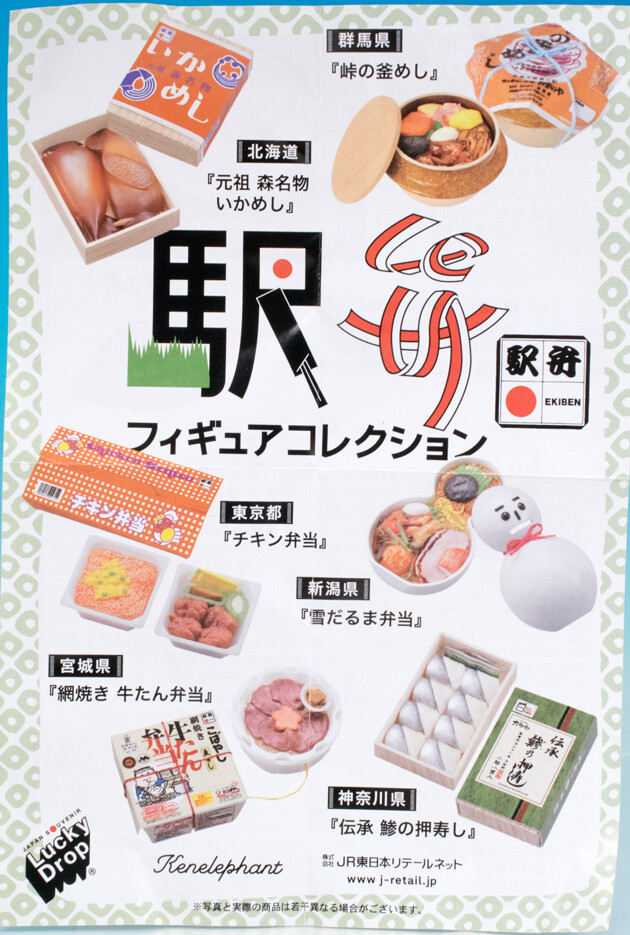 ケンエレファント 駅弁フィギュアコレクション 峠の釜めし ふぃぎゅる ケンエレファント 駅弁フィギュアコレクション 峠の釜めし ふぃぎゅる