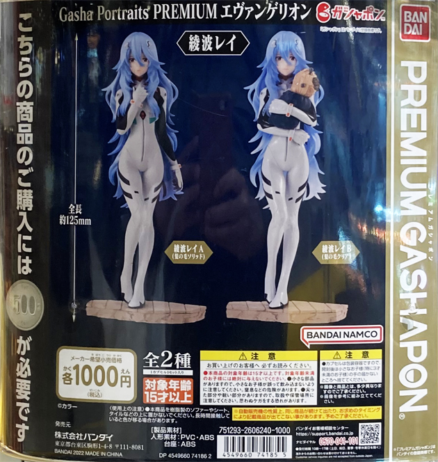 レビュー バンダイガシャポン ガシャポートレイツ プレミアム エヴァンゲリオン 綾波レイ ふぃぎゅる