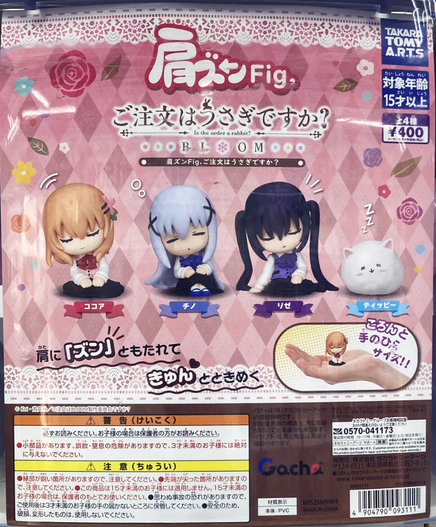 レビュー タカラトミーアーツ カプセルトイ 肩ズンFig. ご注文はうさぎですか? : ふぃぎゅる！
