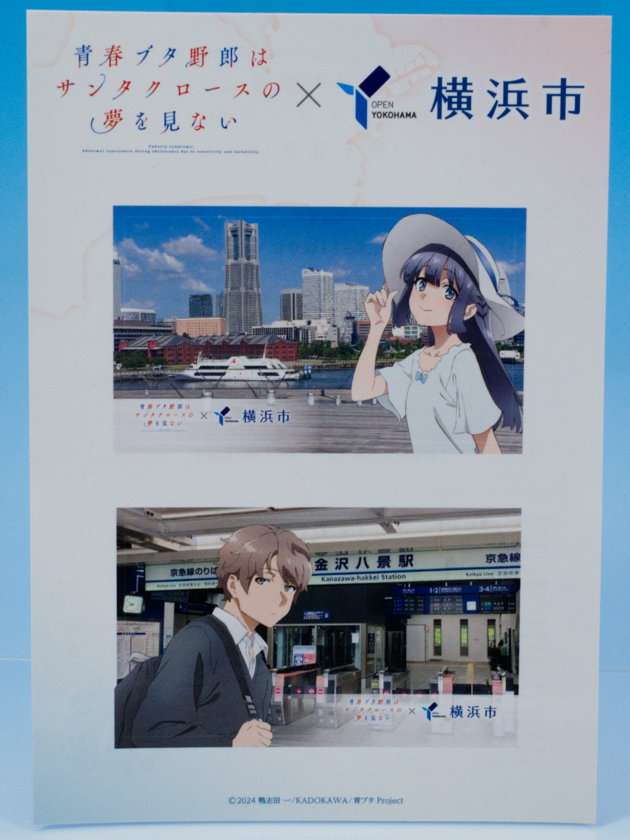 青春ブタ野郎はサンタクロースの夢を見ない　横浜　藤沢コラボ　コンプリートセット 青春ブタ野郎はサンタクロースの夢を見ない」×「横浜市」大規模コラボ