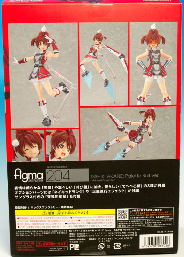 レビュー figma 一色あかね パレットスーツver. : ふぃぎゅる！