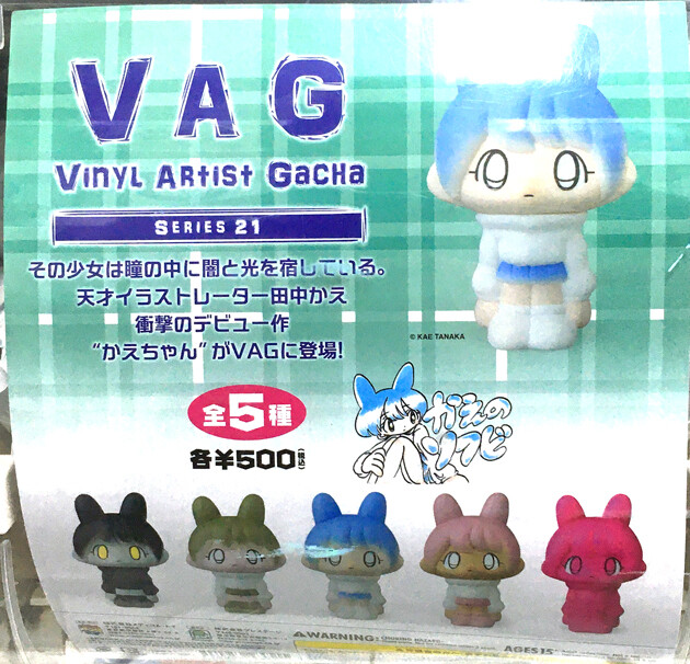 レビュー カプセルトイ VAG21 かえちゃん : ふぃぎゅる! レビュー カプセルトイ VAG21 かえちゃん : ふぃぎゅる!