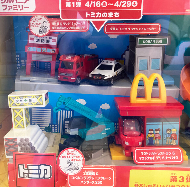 1円～ トミカ マクドナルド・カーセット