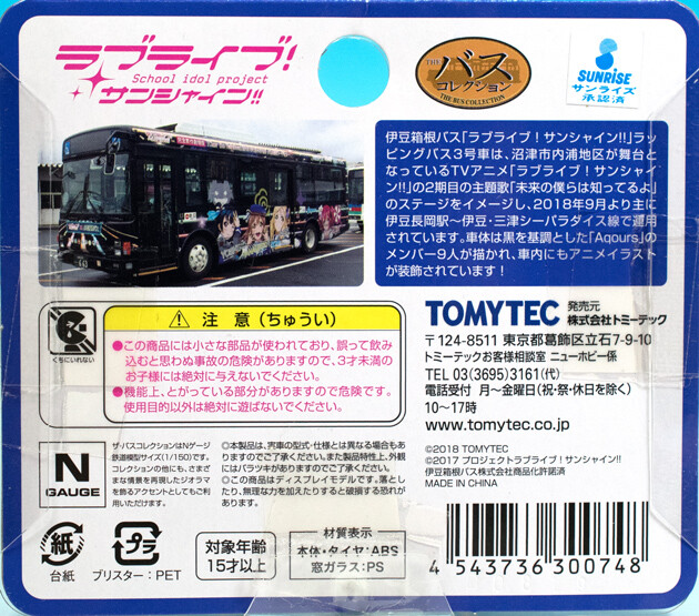 レビュー トミーテック 1/150 伊豆箱根バス ラブライブ!サンシャイン