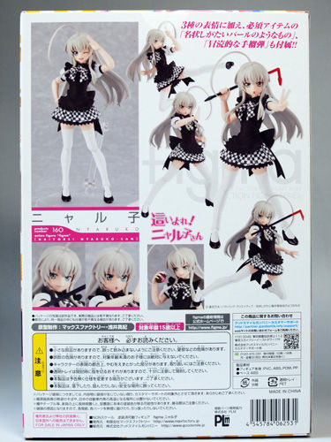 figma　ニャル子 レビュー】 マックスファクトリー figma 160 ニャル子 [這いよれ