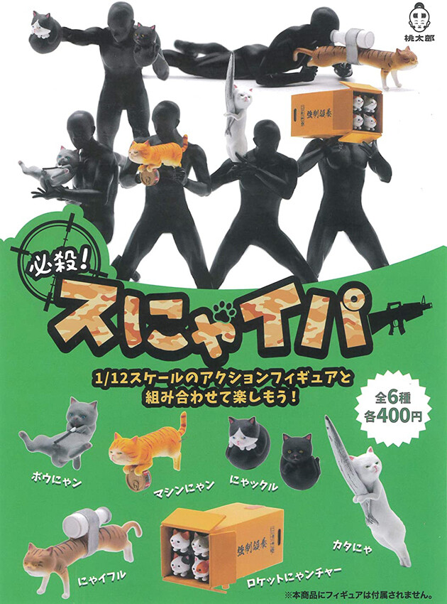 レビュー 猫が武器に 桃太郎 カプセルトイ 必殺 スにゃイパー 猫械庫 ふぃぎゅる レビュー 猫が武器に 桃太郎 カプセルトイ 必殺 スにゃイパー 猫械庫 ふぃぎゅる