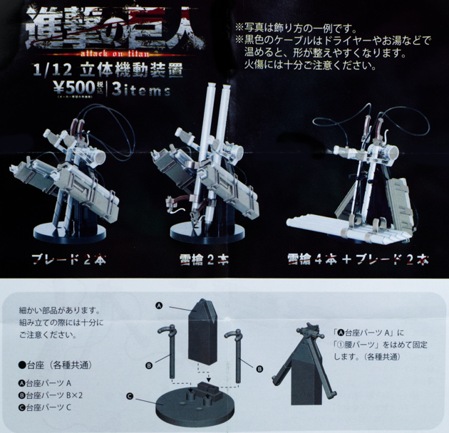 レビュー SO-TA カプセルトイ 進撃の巨人 1/12 立体機動装置