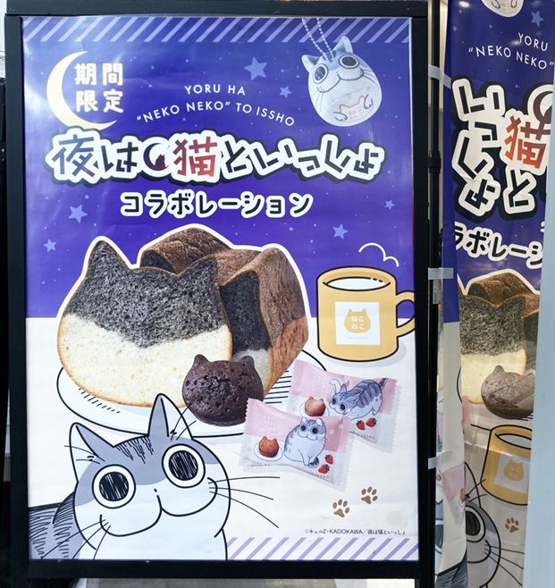 ねこねこ食パン×アニメ『夜は猫といっしょ』が初コラボ！人気の