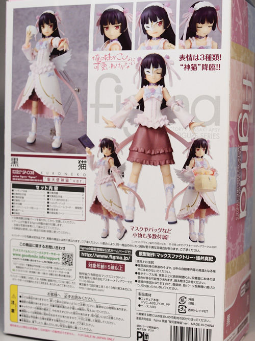レビュー figma 黒猫 