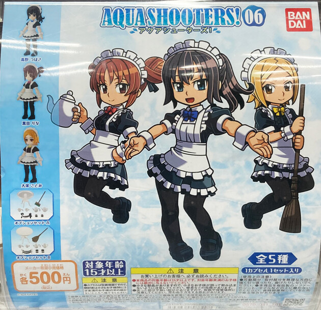 レビュー バンダイガシャポン アクアシューターズ! 06 メイド服