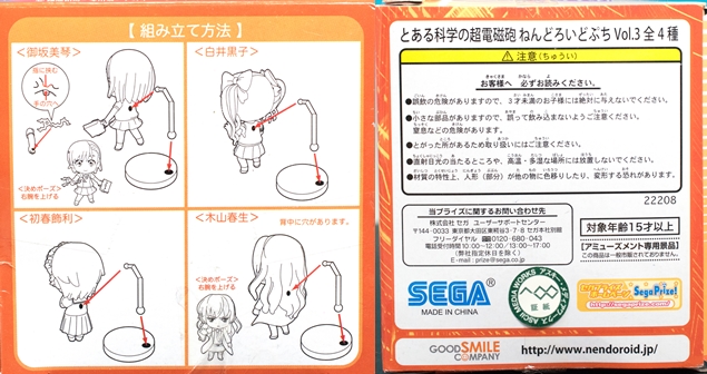 レビュー セガプライズ ねんどろいどぷち とある科学の超電磁砲 Vol.3