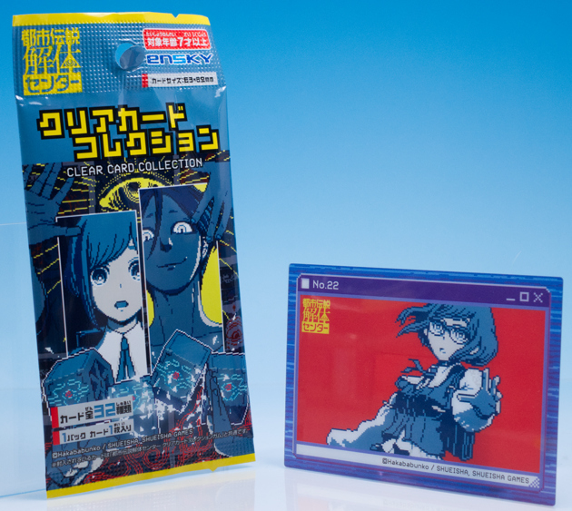 巡回 都市伝説解体センター クリアカードコレクション