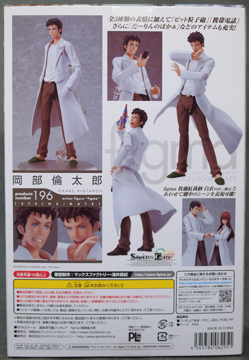 送料無料】figma シュタインズ・ゲート 岡部倫太郎＆牧瀬紅莉栖（私服