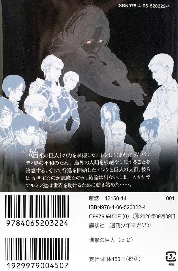 読後レビュー 進撃の巨人 32 ネタバレあり ふぃぎゅる