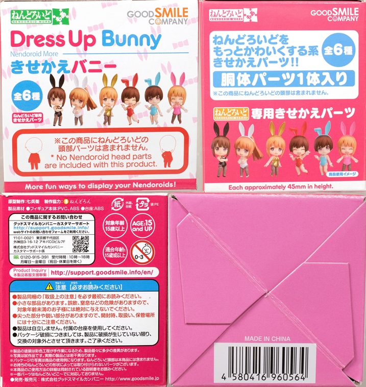 レビュー ねんどろいどもあ きせかえバニー 開封編 : ふぃぎゅる！