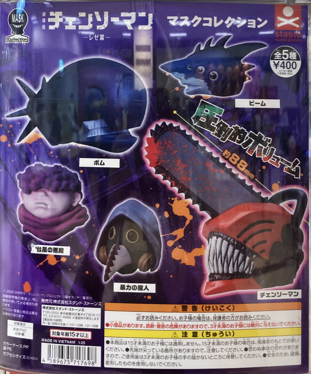 レビュー スタンド・ストーンズ チェンソーマン マスクコレクション