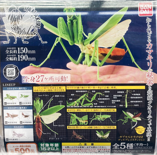 レビュー バンダイガシャポン いきもの大図鑑 かまきり ふぃぎゅる