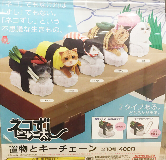 レビューにゃ 奇譚クラブ ネコずしニャー太 置物とキーチェーン ふぃぎゅる