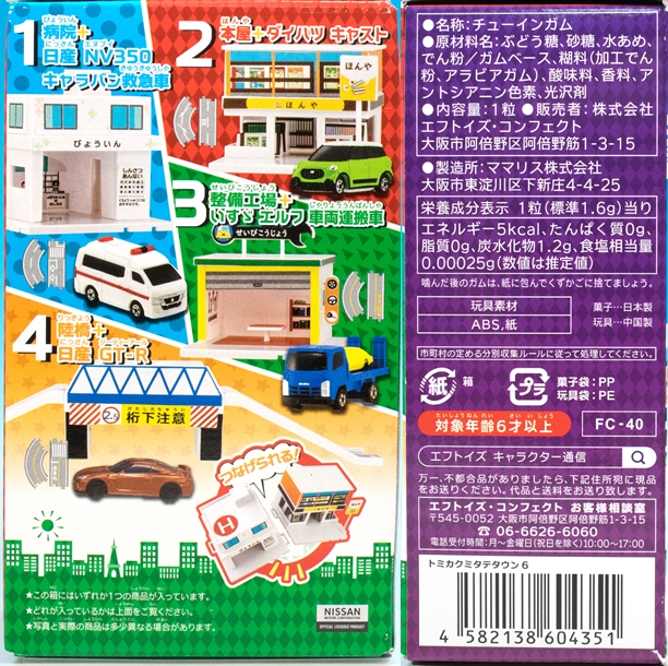 レビュー トミカくみたてタウン6 病院＋日産 NV350 キャラバン救急車