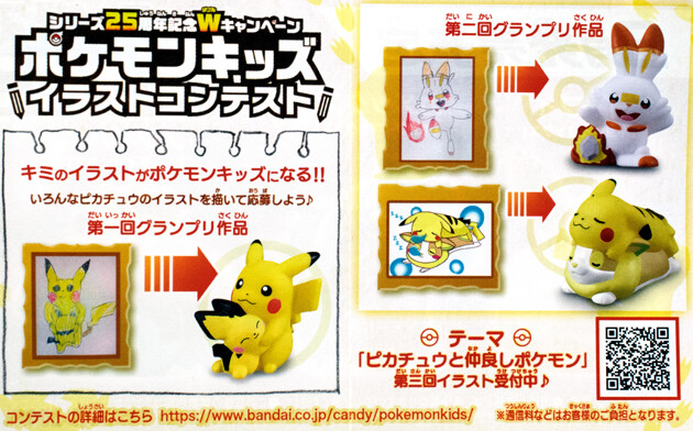 レビュー バンダイ食玩 ポケモンキッズ ピカチュウ ワンパチ ユキハミ ふぃぎゅる レビュー バンダイ食玩 ポケモンキッズ ピカチュウ ワンパチ ユキハミ ふぃぎゅる