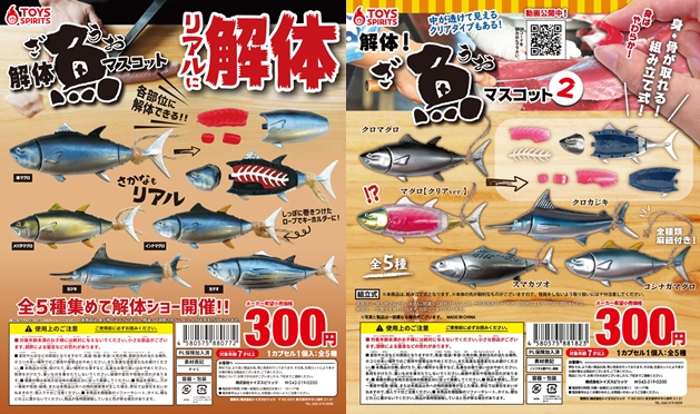 レビュー カプセルトイ ガシャポン マグロ解体パズル / ざ・鮮魚 