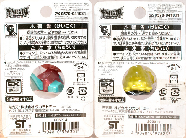 レビュー ポケモン モンコレ ポリゴン/ダグトリオ/ワンパチ レビュー ポケモン モンコレ ポリゴン/ダグトリオ/ワンパチ