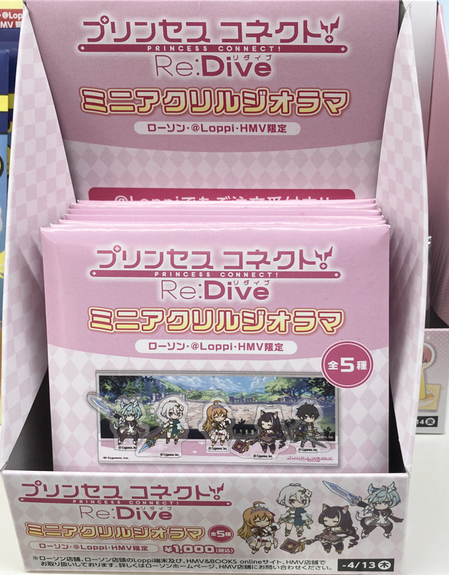 LAWSON × プリンセスコネクト！Re:Dive キャンペーン 2/14より開始 