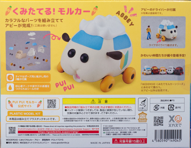 レビュー MODEROID PUI PUI モルカー くみたてモルカー アビー