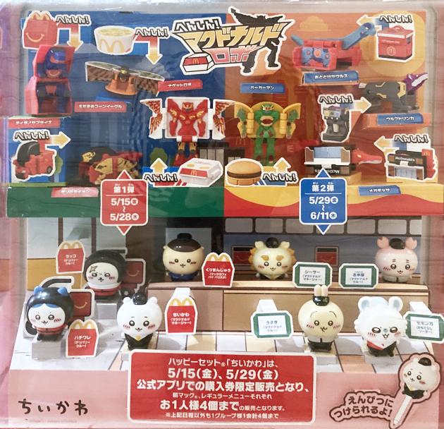 レビュー マクドナルド ハッピーセット「へんしん！マクドナルドロボ