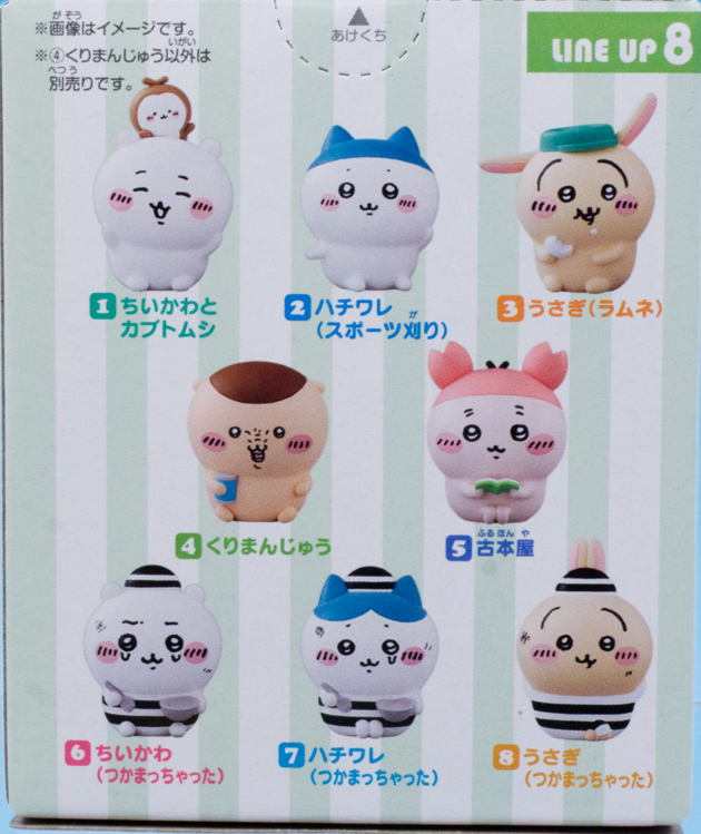 レビュー バンダイ食玩 ちいかわフレンズ4 くりまんじゅう/古本屋