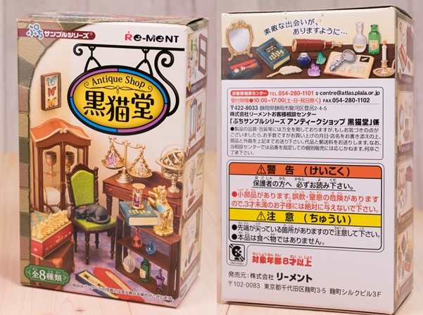 レビュー リーメント ぷちサンプル Antique Shop 黒猫堂 1/2 レビュー リーメント ぷちサンプル Antique Shop 黒猫堂 1/2