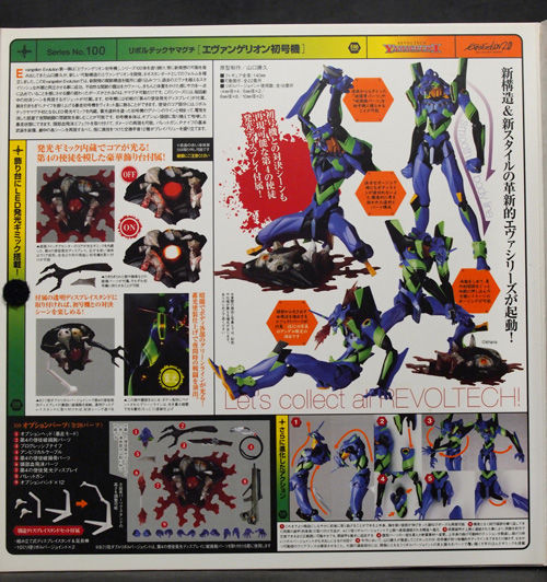 レビュー 海洋堂 リボルテック エヴァンゲリオン初号機（No.100