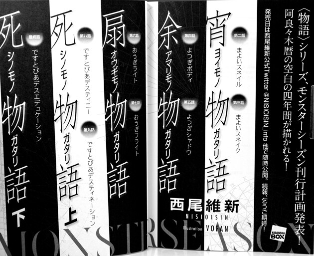 西尾維新 KODANSHA BOX 物語シリーズ 計27冊 セット売りのみ 送料