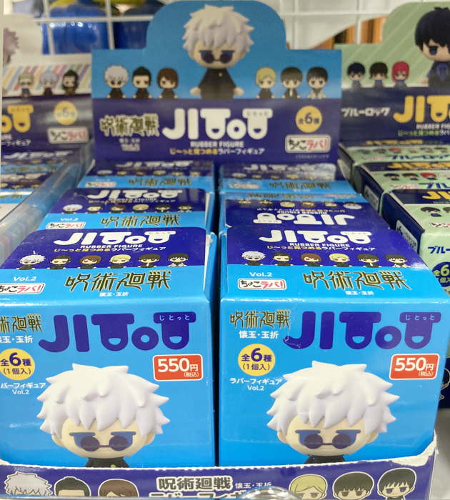 レビュー ダイソー ちょこラバ！ じとっと 呪術廻戦 ラバーフィギュア