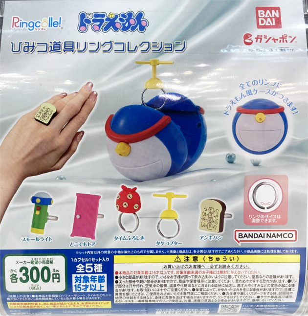 ドラえもん 指輪 リング　【廃盤】 ラスト1点！早い者勝ち！】ドラえもん指輪 ドラえもんリングの