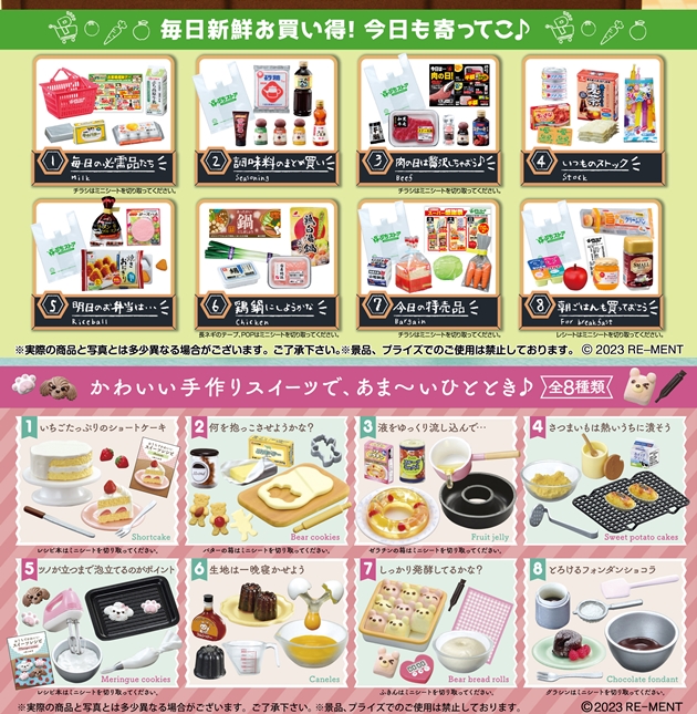 巡回 リーメント ピクミン テラリウムコレクション ほか新商品
