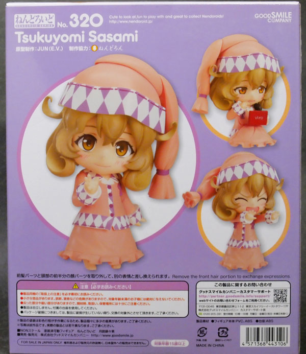 ねんどろいど 月読鎖々美