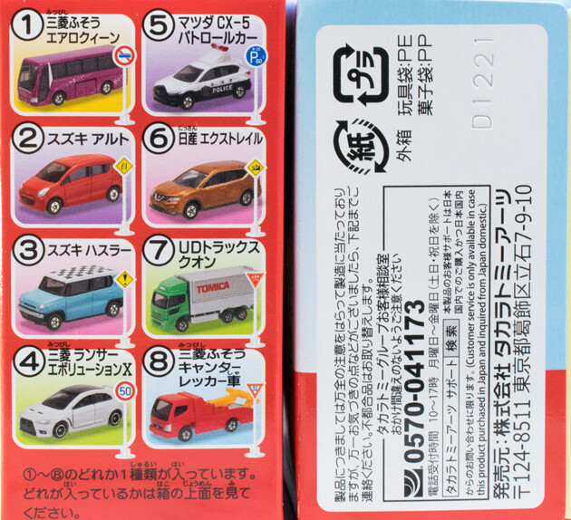 レビュー トミカ標識セット4「三菱ふそうエアロクィーン
