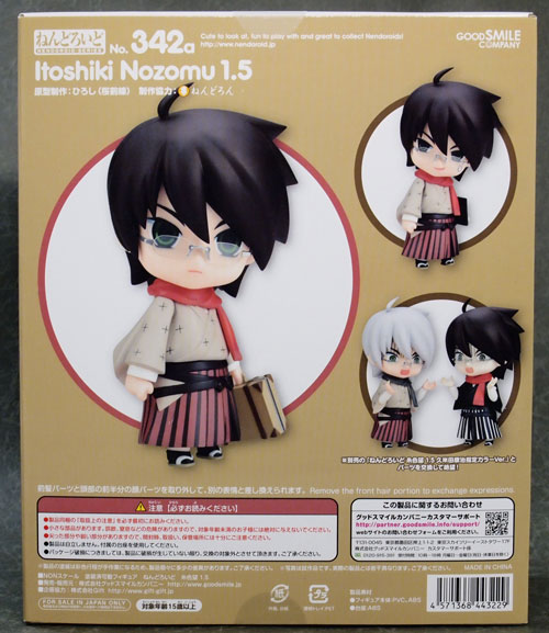 レア 美品 ねんどろいど 糸色望 1.5 さよなら絶望先生 フィギュア グッスマ Amazon.co.jp: 【俗・】さよなら絶望先生 ねんどろいど 糸色 望