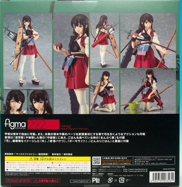 レビュー figma 赤城 （艦隊これくしょん～艦これ～） : ふぃぎゅる！