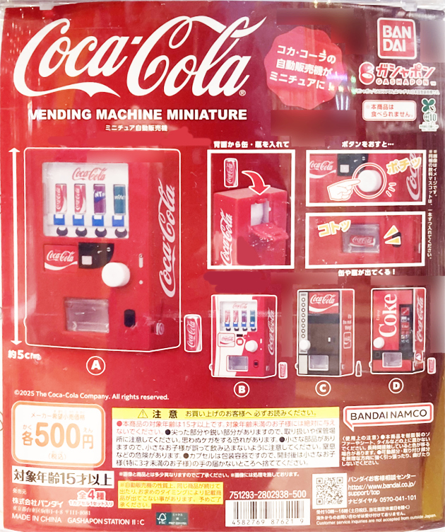 レビュー バンダイガシャポン コカ・コーラ ミニチュア自動販売機