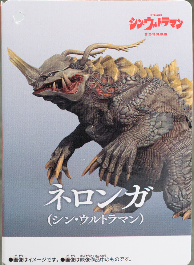 レビュー バンダイ ムービーモンスターシリーズ ネロンガ(シン