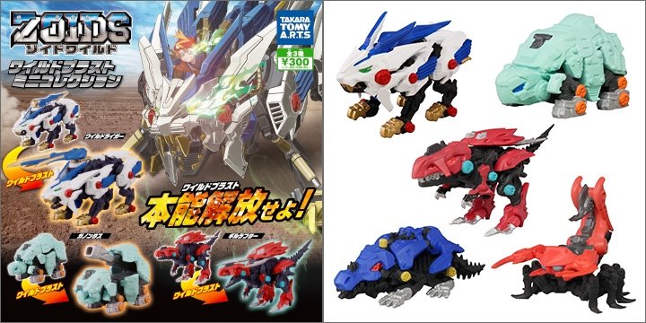 レビュー 食玩 ゾイドワイルド イメージングスタイルフィギュア